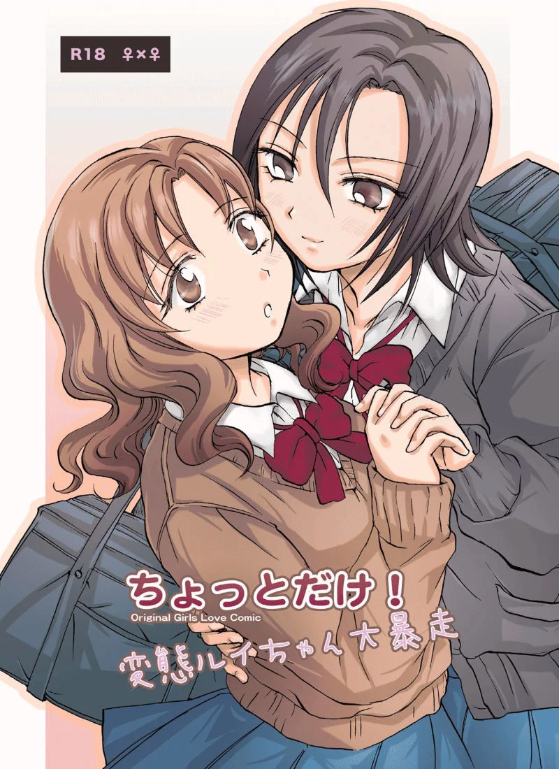 Just A Little! Pervert Rui-Chan Went Out Of Control [Mira] cover