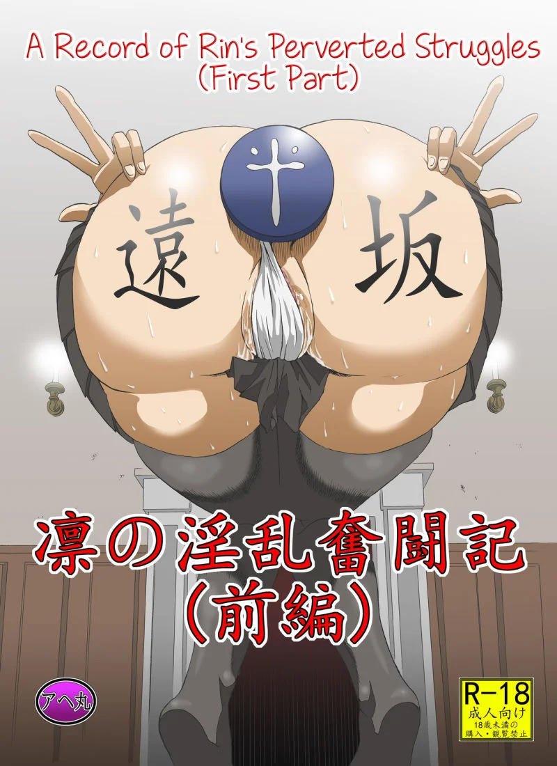 Rin no Inran Funtouki [Ahemaru] cover