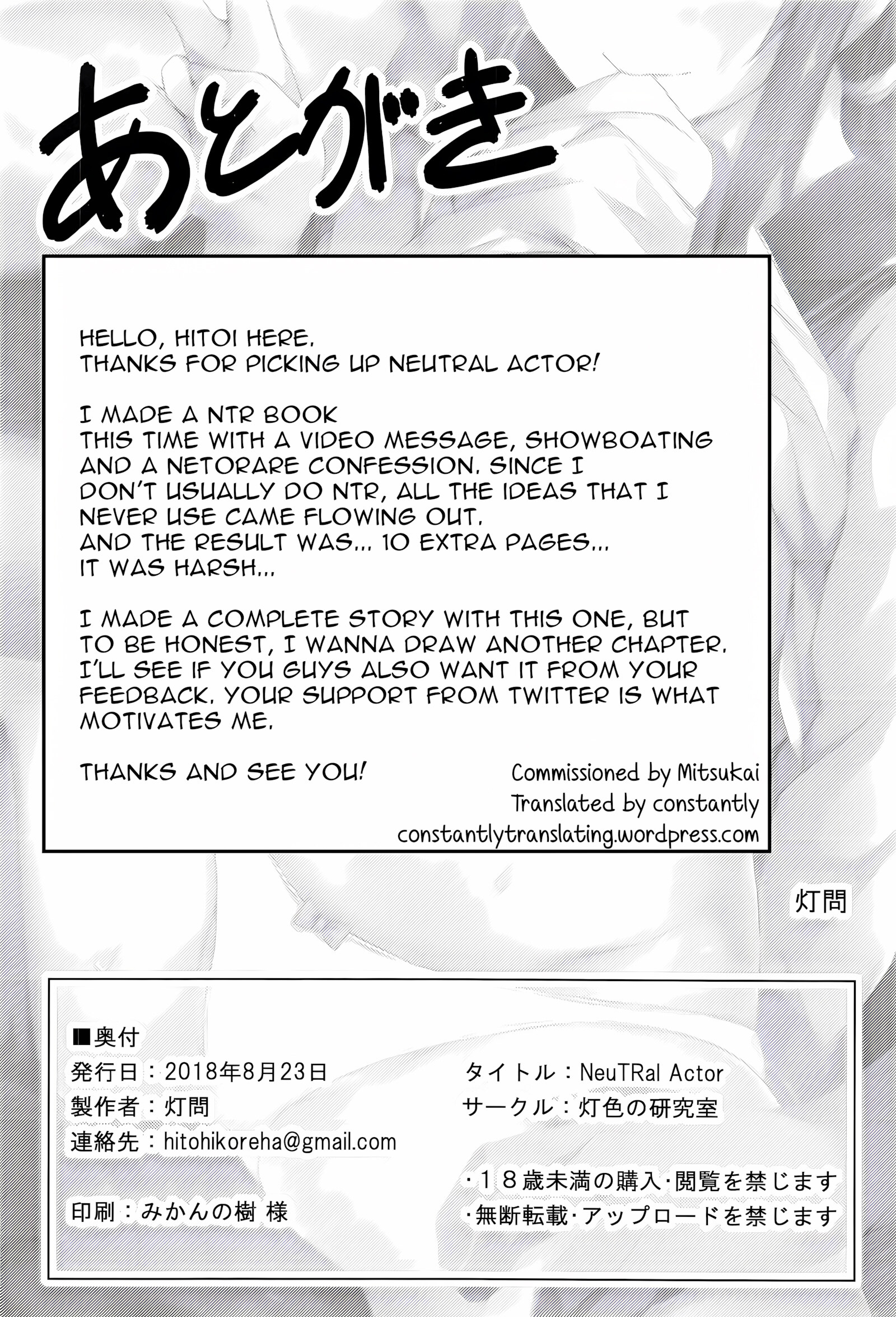 NeuTRal Actor [Hitoi], NeuTRal Actor, page 30 of 31