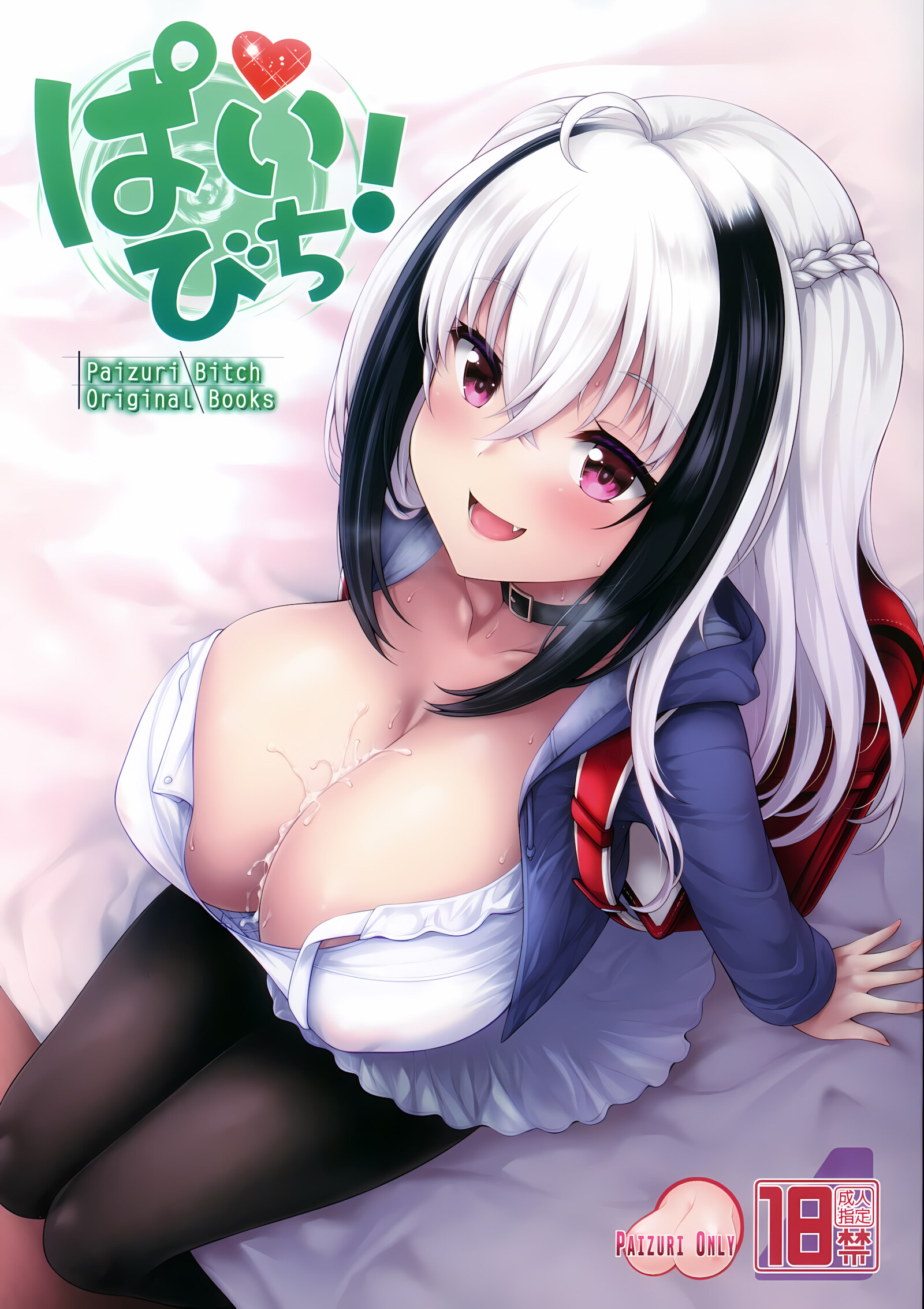 Paizuri Bitch [Uni8], Paizuri Bitch, page 1 of 26