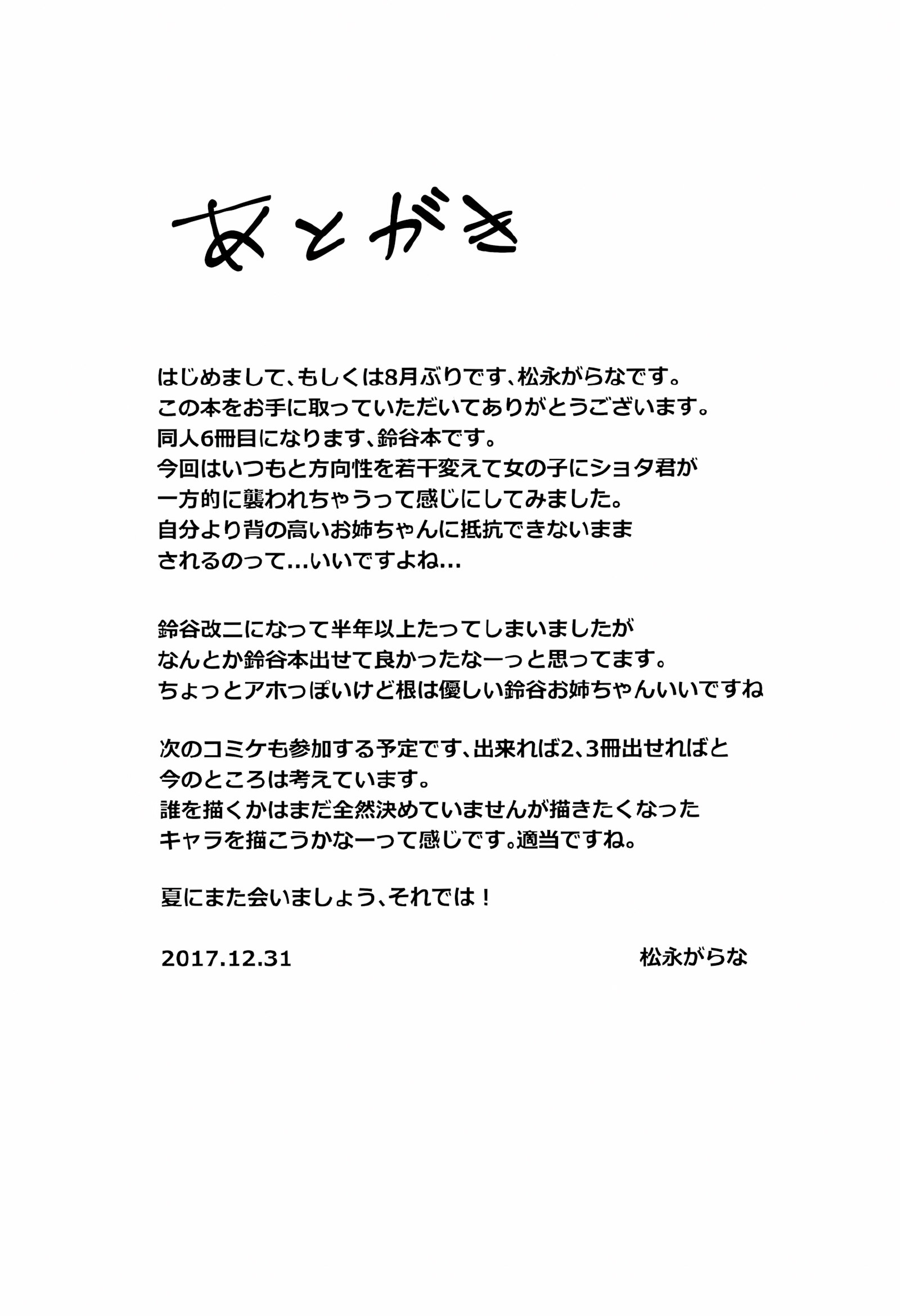 Sekinin Totte! Suzuya Onee-chan! [Matsunaga garana], Sekinin Totte! Suzuya Onee-chan!, page 23 of 26
