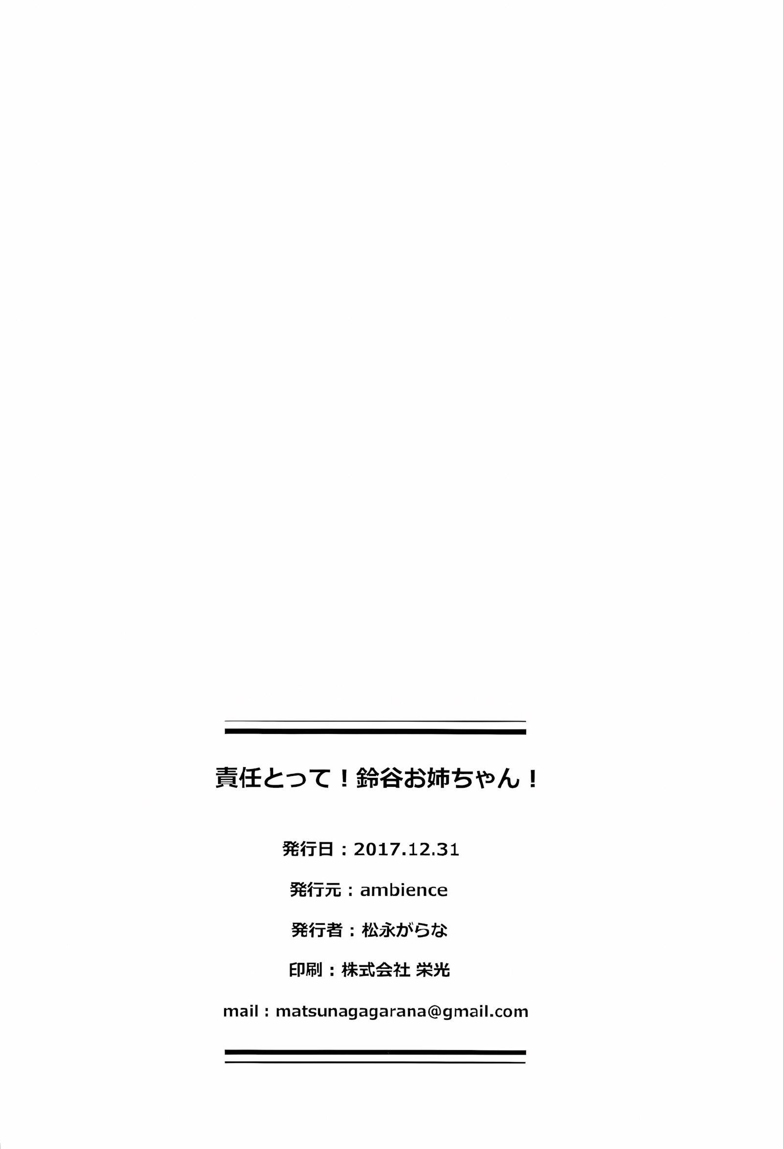 Sekinin Totte! Suzuya Onee-chan! [Matsunaga garana], Sekinin Totte! Suzuya Onee-chan!, page 24 of 26