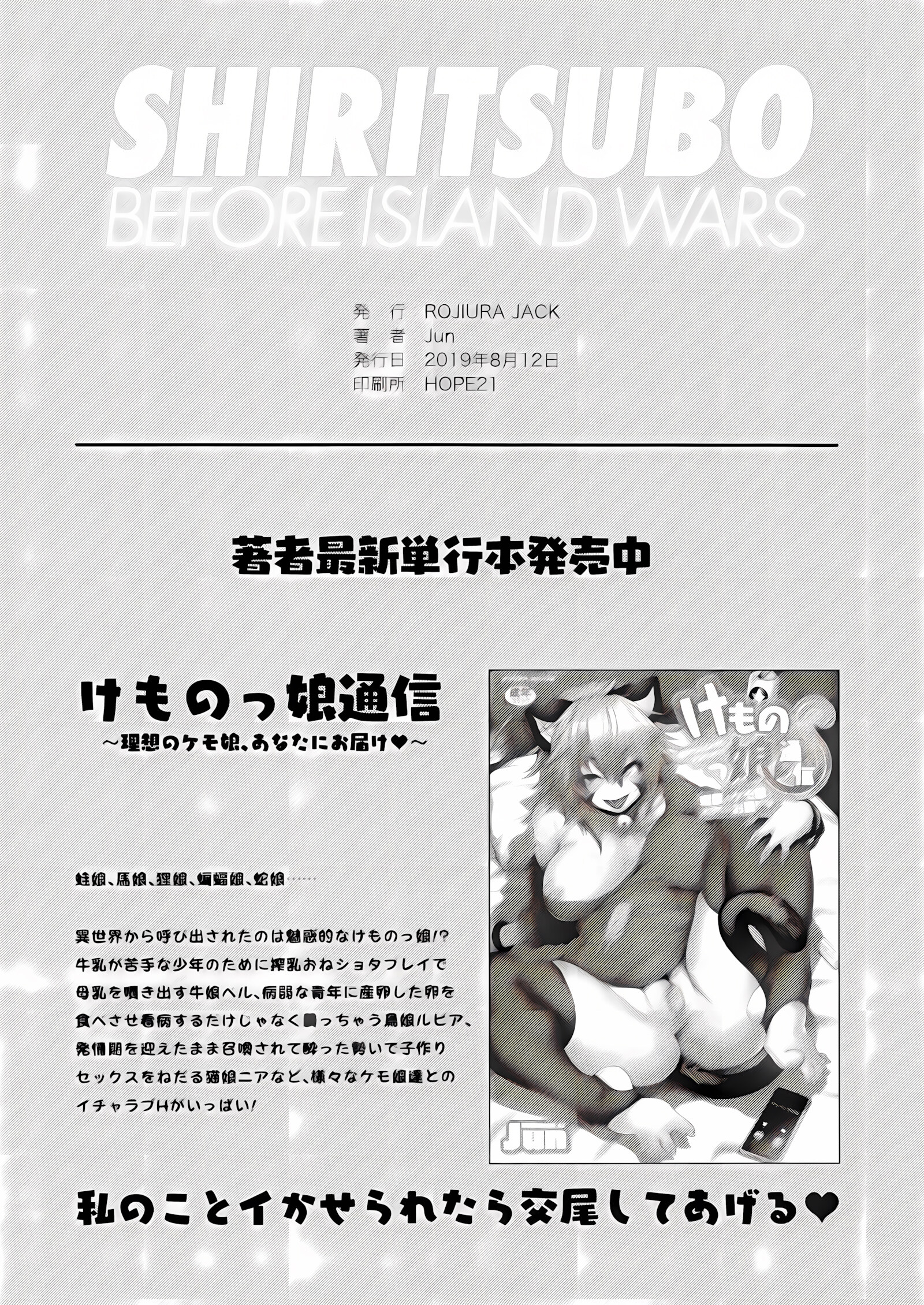 SHIRITSUBO -BEFORE ISLAND WARS- [Jun], SHIRITSUBO -BEFORE ISLAND WARS-, page 34 of 35