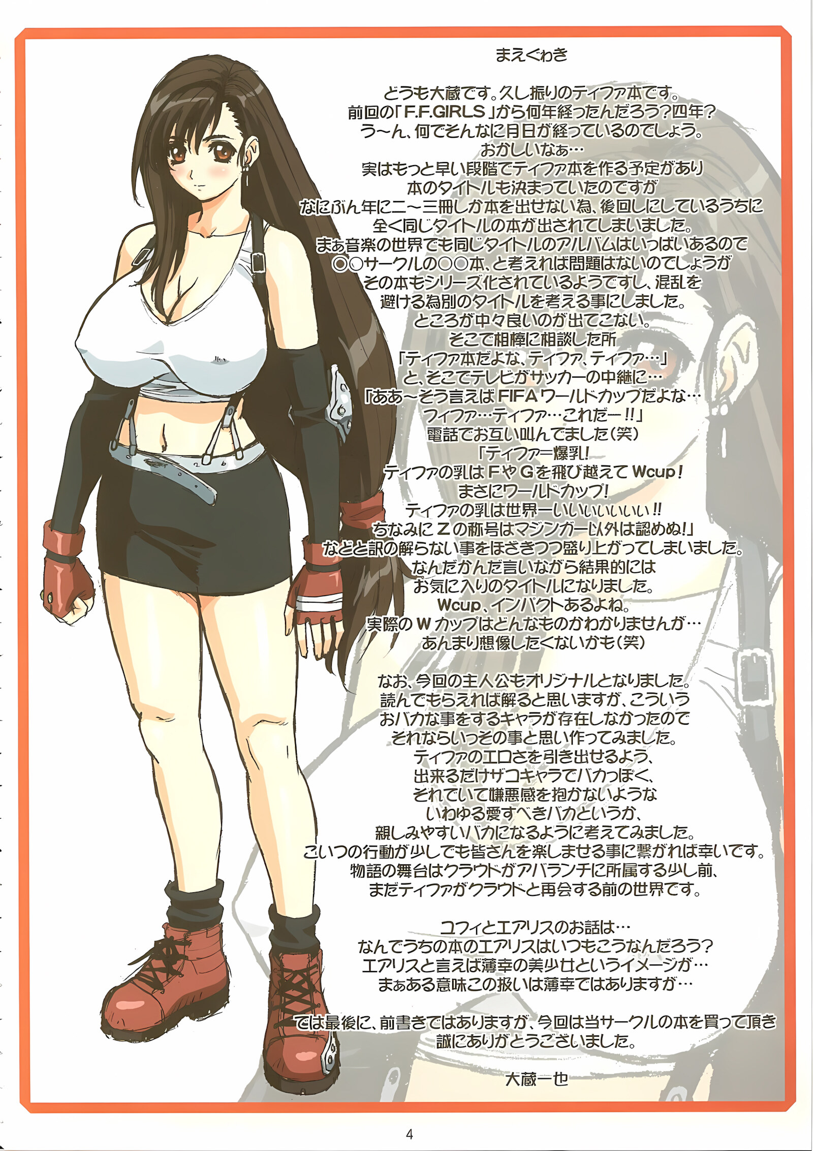 Tifa W cup [Ohkura Kazuya], Tifa W cup, page 3 of 42