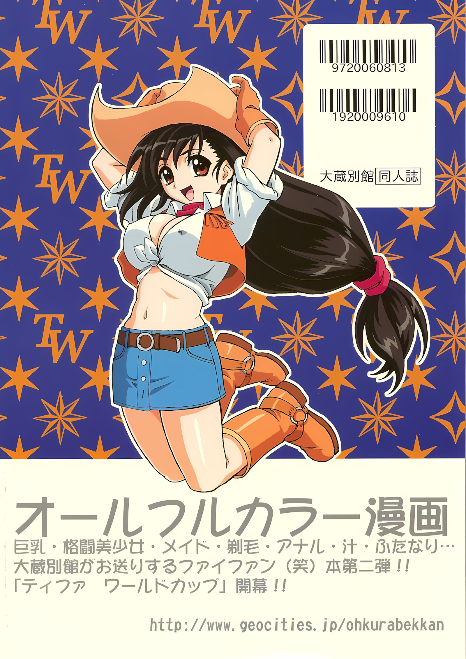 Tifa W cup [Ohkura Kazuya], Tifa W cup, page 42 of 42