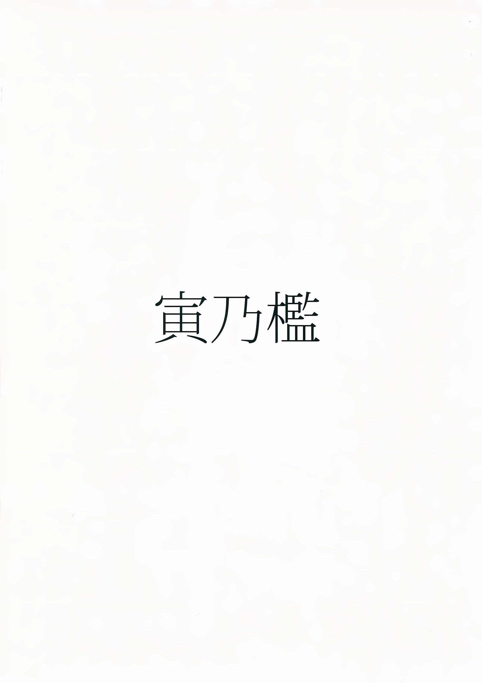 Yuusha Daihaiboku EX [Toritora], Yuusha Daihaiboku EX, page 21 of 22