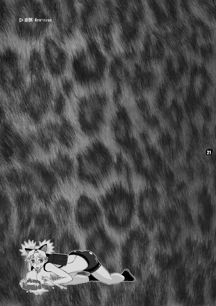 BEAST LOVE [Miduki Honey], BEAST LOVE, page 19 of 48