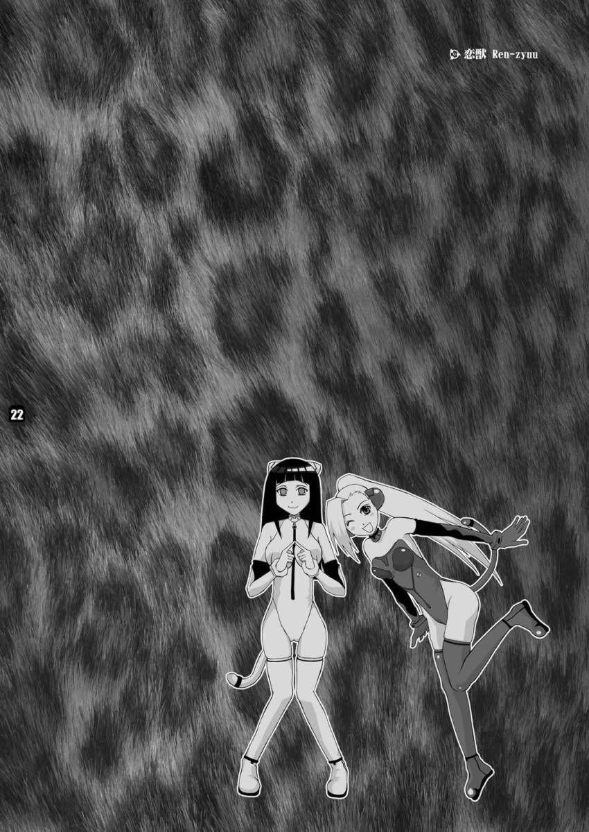 BEAST LOVE [Miduki Honey], BEAST LOVE, page 20 of 48