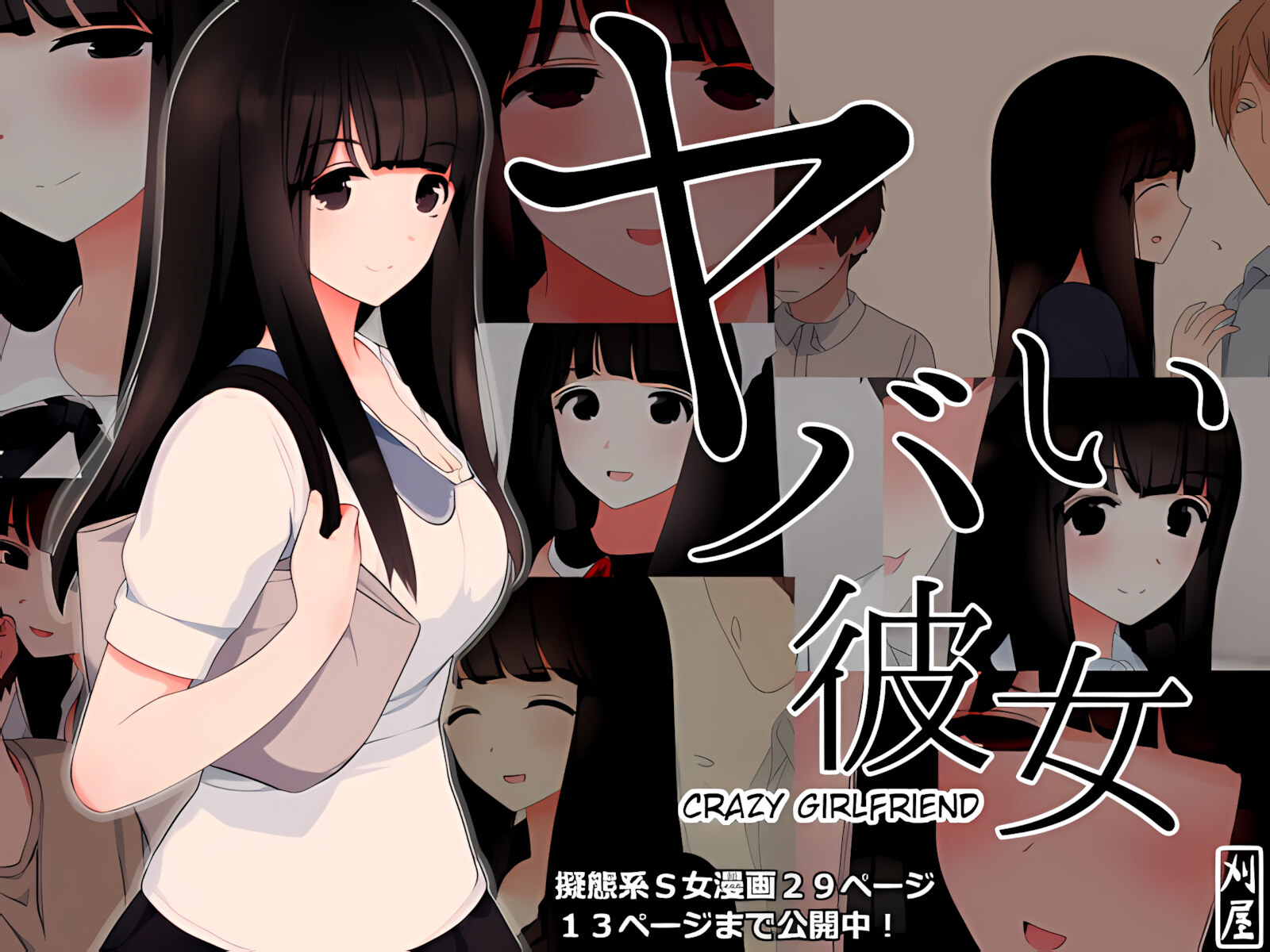 Crazy Girlfriend [Calipur], Unato Yukimi Onsen Ikomume Ichaicha Ippakufutsuka no Tabi, page 1 of 32