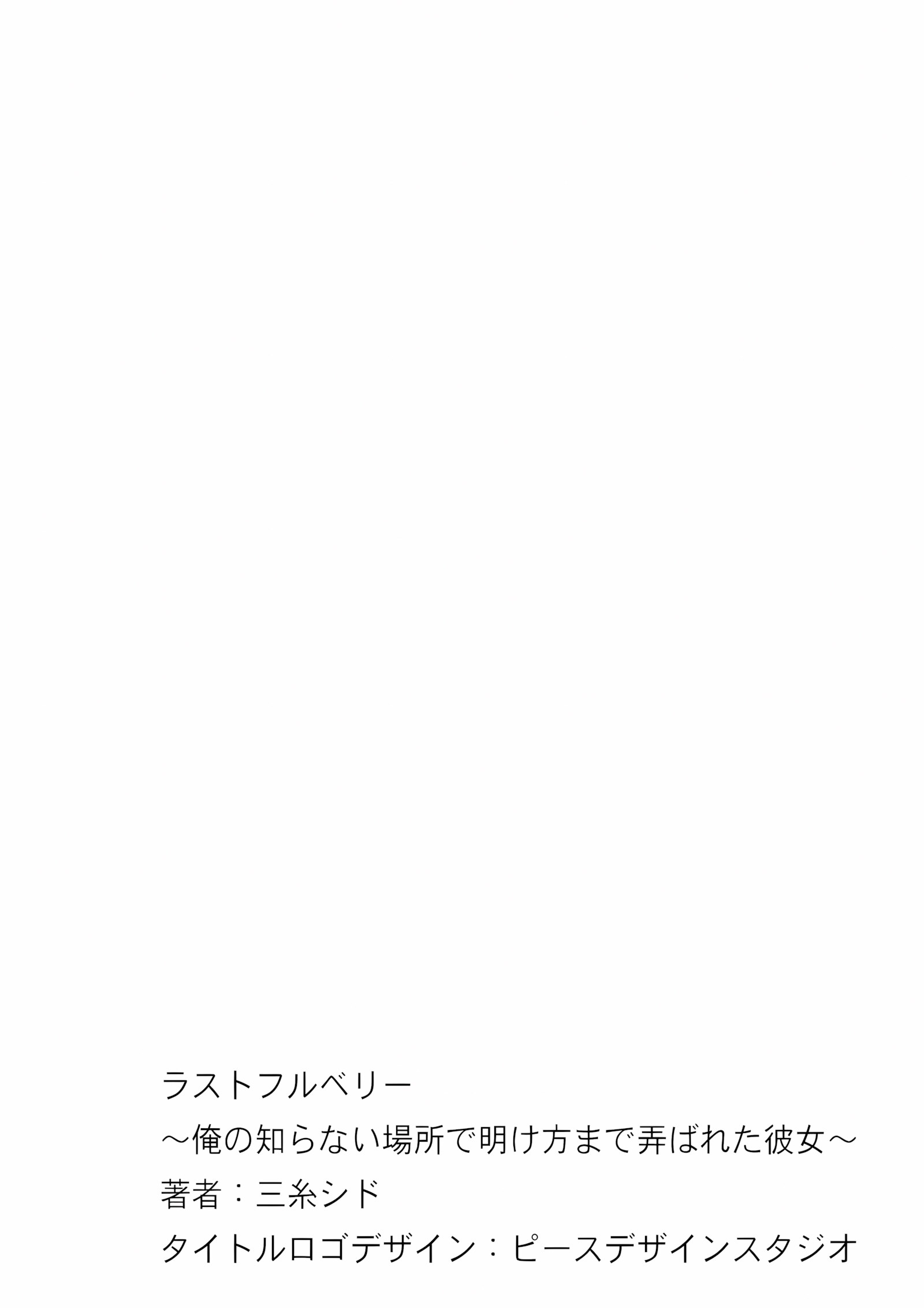 In A Place I Didn’t Know, She Is Being Fucked Until Dawn Morning [Miito Shido], In A Place I Didn't Know, She Is Being Fucked Until Dawn Morning, page 36 of 37