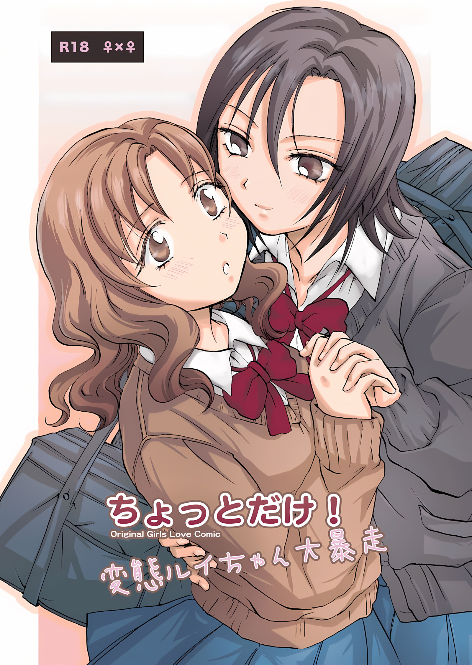 Just A Little! Pervert Rui-Chan Went Out Of Control [Mira], Just A Little! Pervert Rui-Chan Went Out Of Control, page 1 of 19