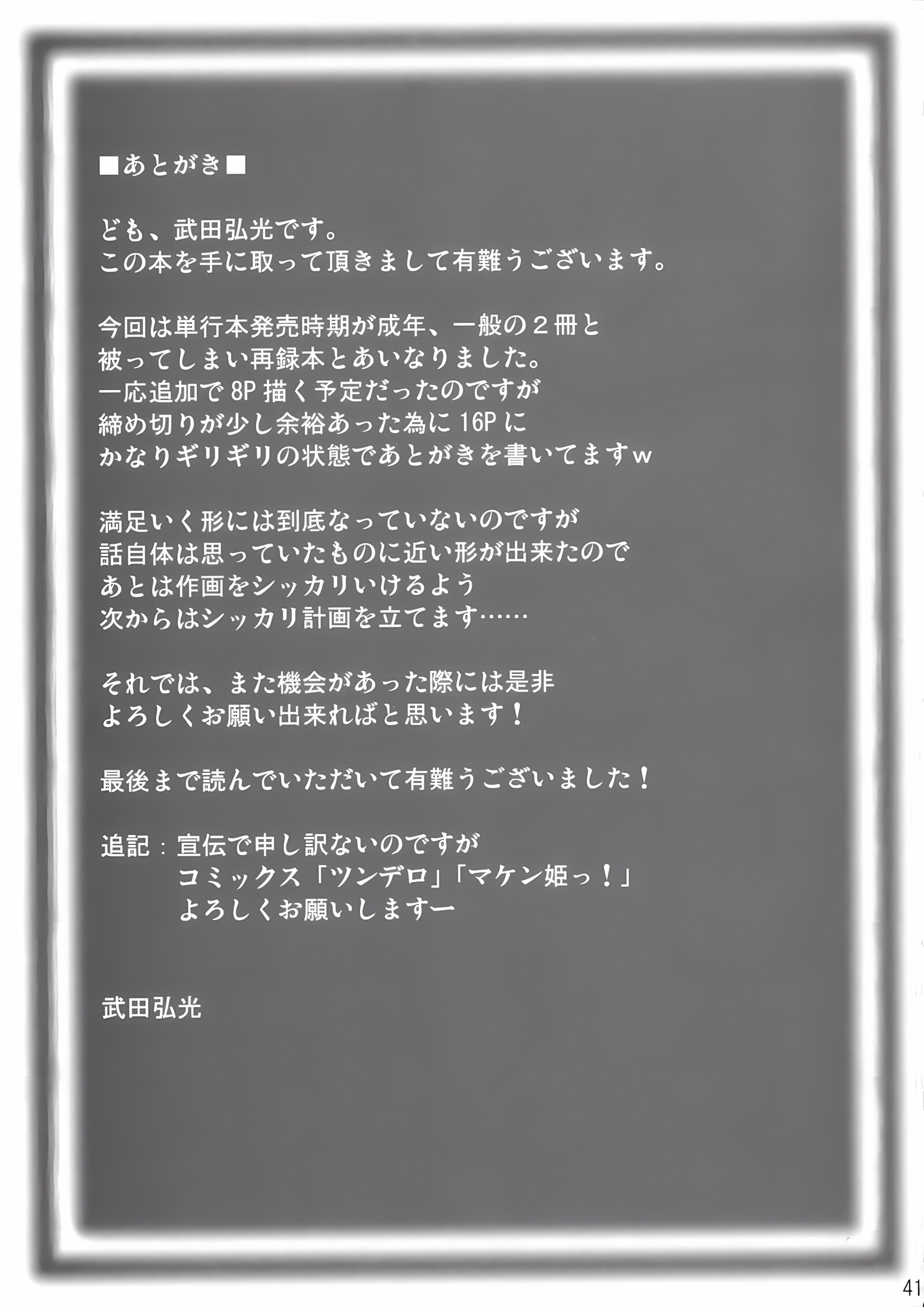 Kontama Plus [Takeda Hiromitsu], Kontama Plus, page 40 of 42