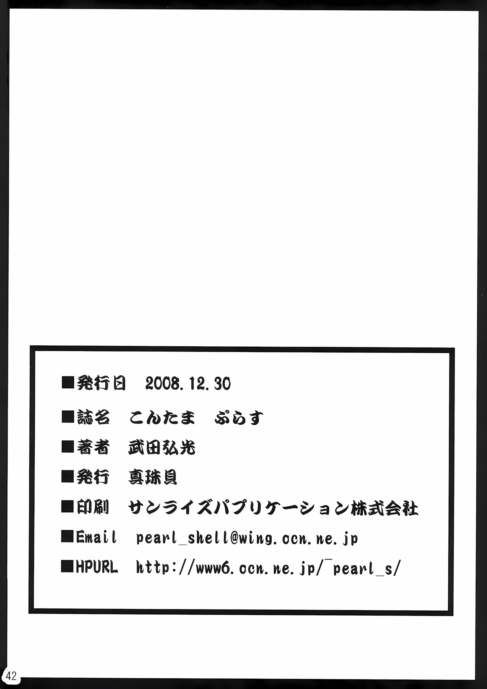 Kontama Plus [Takeda Hiromitsu], Kontama Plus, page 41 of 42