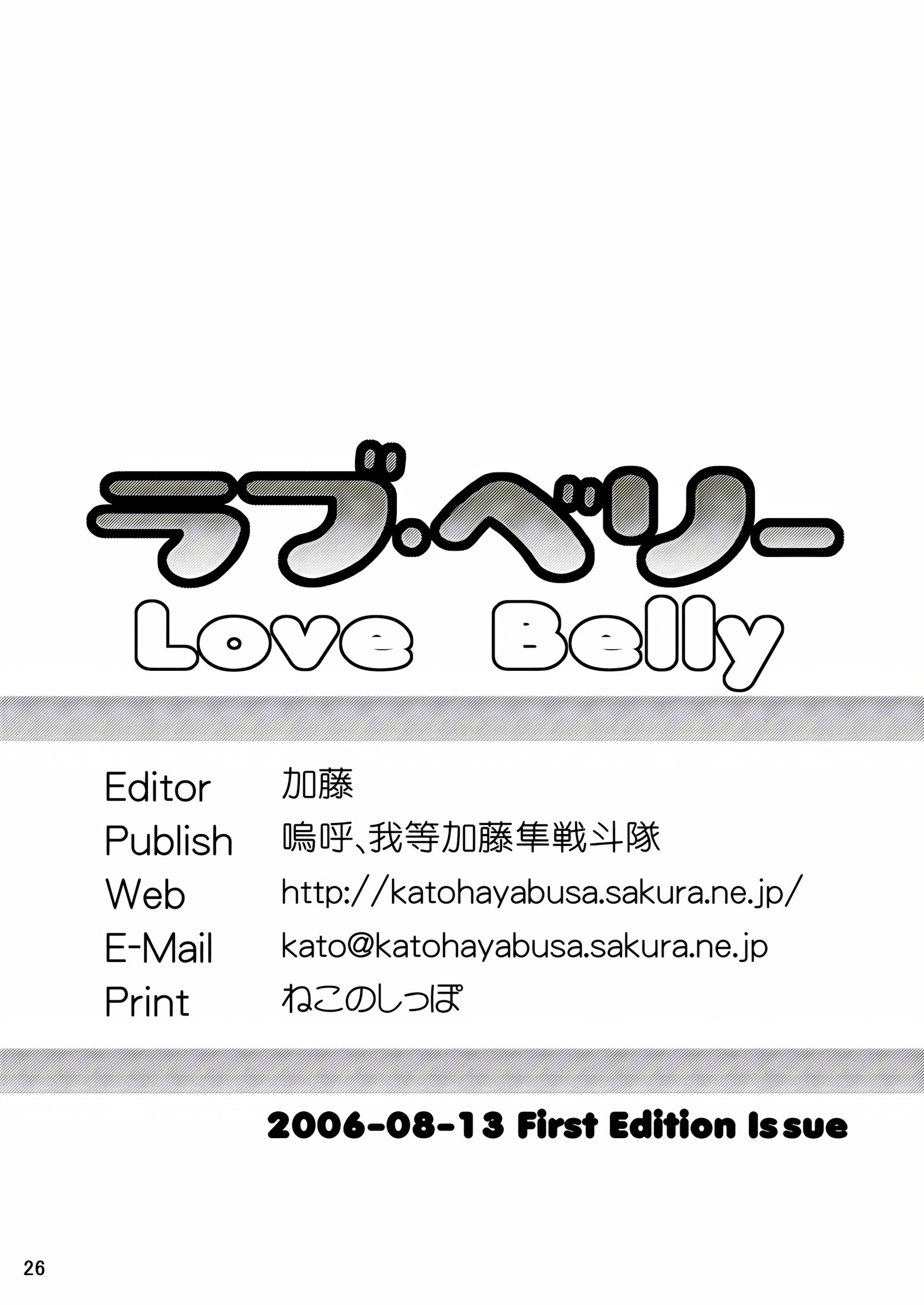 Love Belly [Katou], Love Belly, page 25 of 26